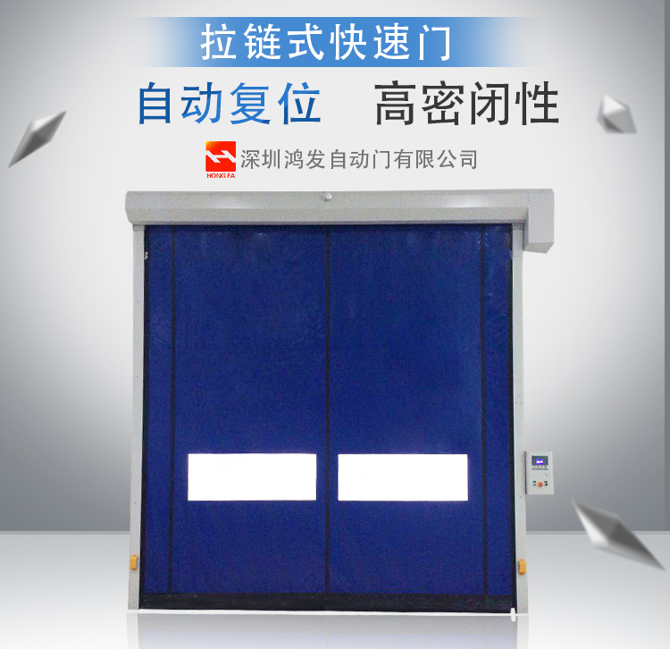 拉链式快速门
