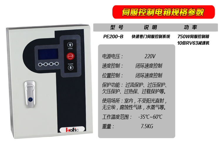 快速门电控箱参数