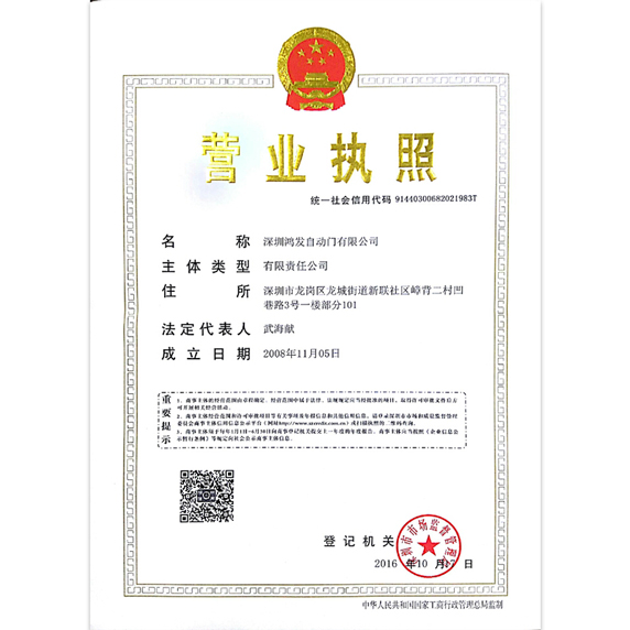 leyu体育官网自动门营业执照