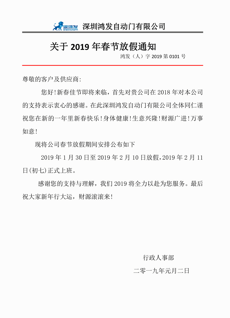 leyu体育官网自动门放假通知