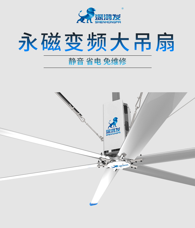 leyu体育官网永磁工业大吊扇