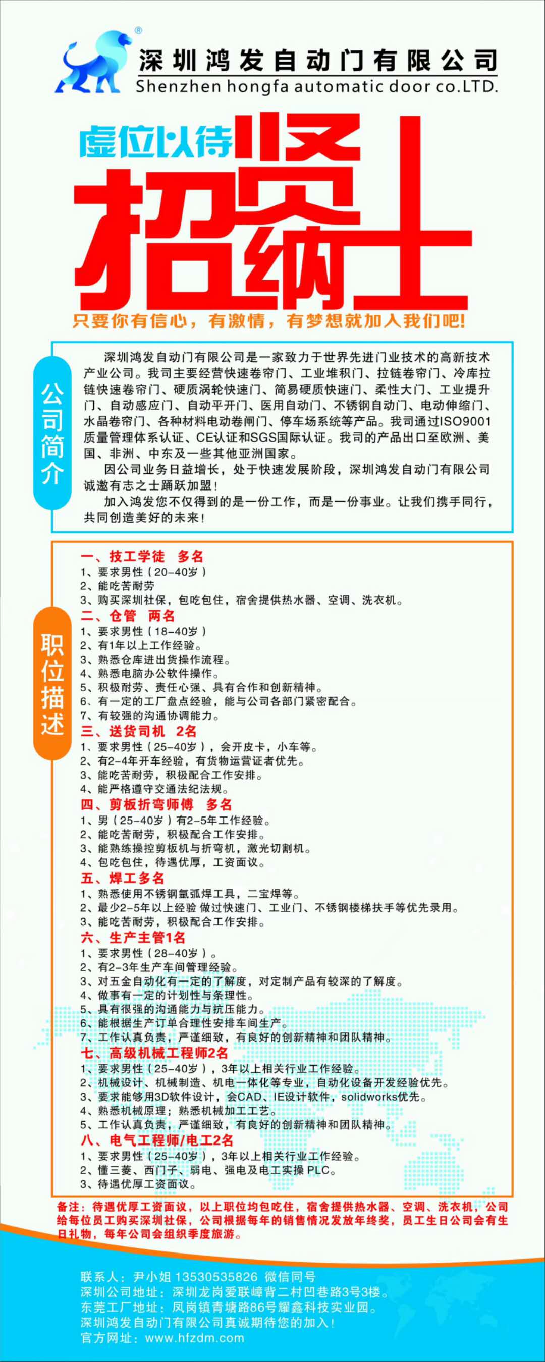 深圳leyu体育官网自动门招聘